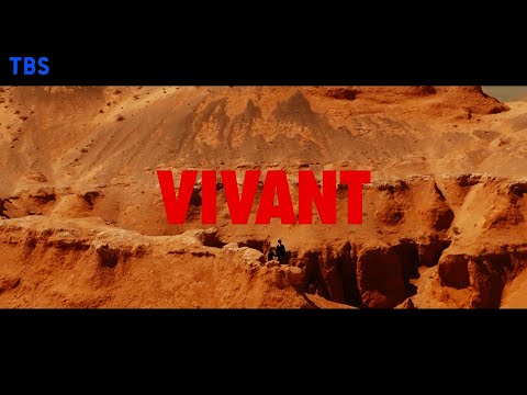 モンゴルの壮大な自然で撮影！7月日曜劇場『VIVANT』特報映像第1弾【TBS】