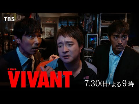 『VIVANT』第3話 7/30(日) 消えた薫の行方は...そして乃木を陥れた人物とは!?【TBS】