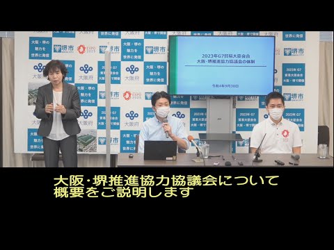 令和4年9月30日　大阪府・堺市共同記者会見（字幕つき）