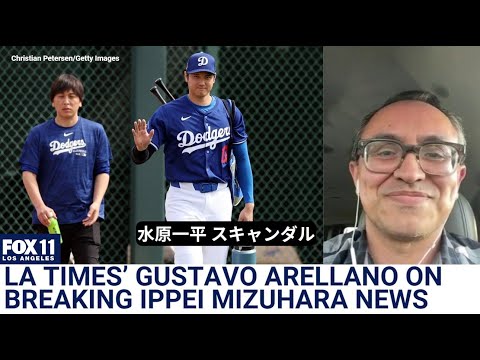 Ippei Mizuhara allegedly used Ohtani's money to gamble, reports say 水原一平(大谷選手の通訳)が違法賭博関与の疑い[LAタイムズ]