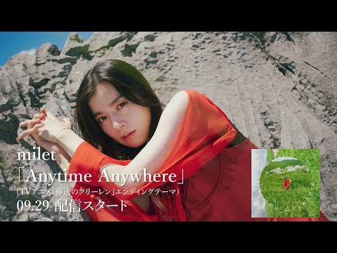 milet「Anytime Anywhere」Teaser (TVアニメ『葬送のフリーレン』エンディングテーマ)
