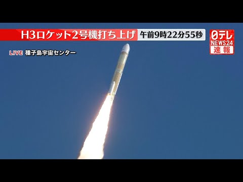 【見逃しライブ】「H3ロケット」試験機2号機打ち上げの瞬間 JAXA launch H3 Unit 2 Launch Vehicle　──宇宙ニュースライブ（日テレNEWS LIVE）