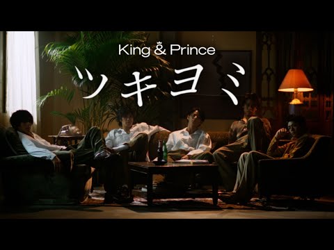 King &amp; Prince「ツキヨミ」YouTube Edit