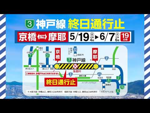 【阪神高速】3号神戸線リニューアル工事「工事の概要編」