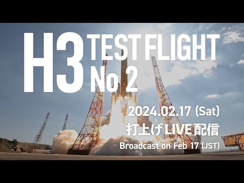 H3ロケット試験機2号機打上げライブ中継