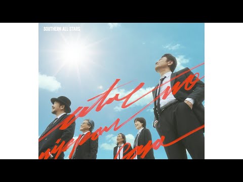 サザンオールスターズ – 歌えニッポンの空 [Official Audio]