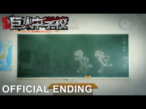 TVアニメ「進撃！ 巨人中学校」ノンクレジットED｜「反撃の大地」