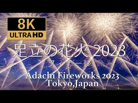 [8K60P] 足立の花火2023 フィナーレ Adachi Fireworks 2023 in 8K