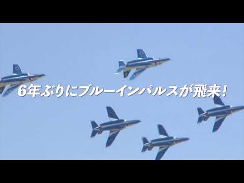 【番宣】2023年5月28日 生中継！美保基地航空祭