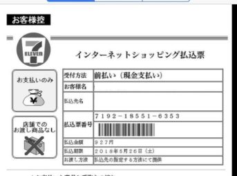 セブンイレブン ネットプリント・netprint の使い方 お店で作業編