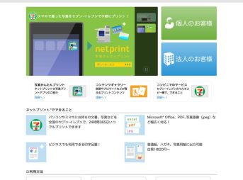 セブンイレブン ネットプリント・netprint の使い方（Win&Mac）ファイル登録編