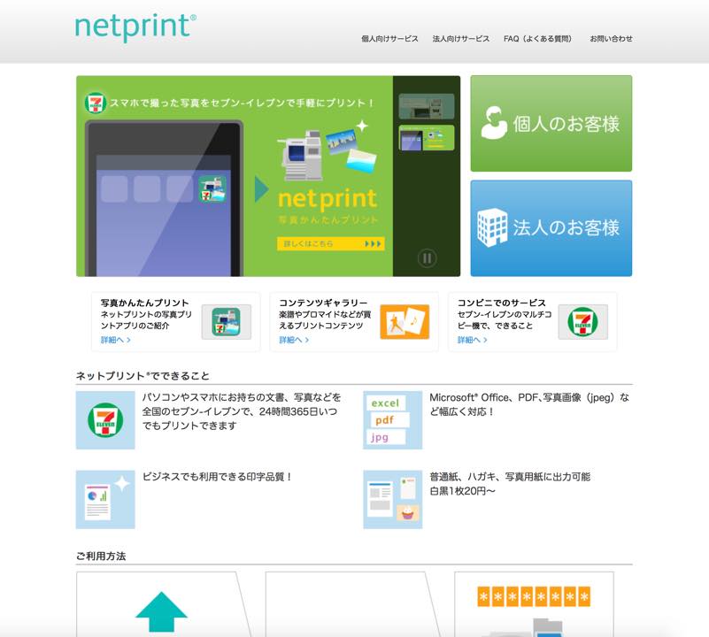 セブンイレブン ネットプリント・netprint の使い方（Win&Mac）ファイル登録編