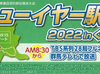 ニューイヤー駅伝 2022