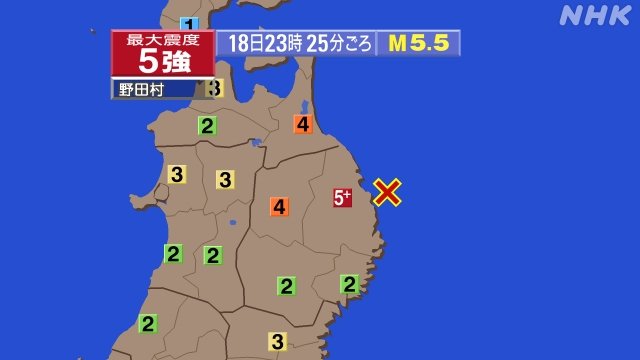 地震 岩手県