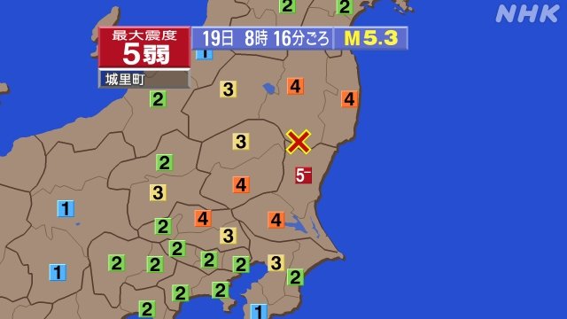 茨城県 地震