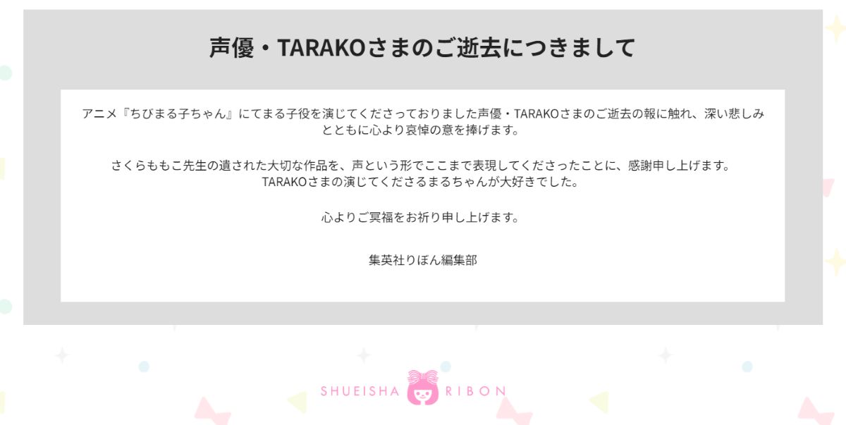 声優のTARAKOさん急逝 63歳 ちびまる子ちゃん初回放送から34年 新たなまる子役は菊池こころさんに