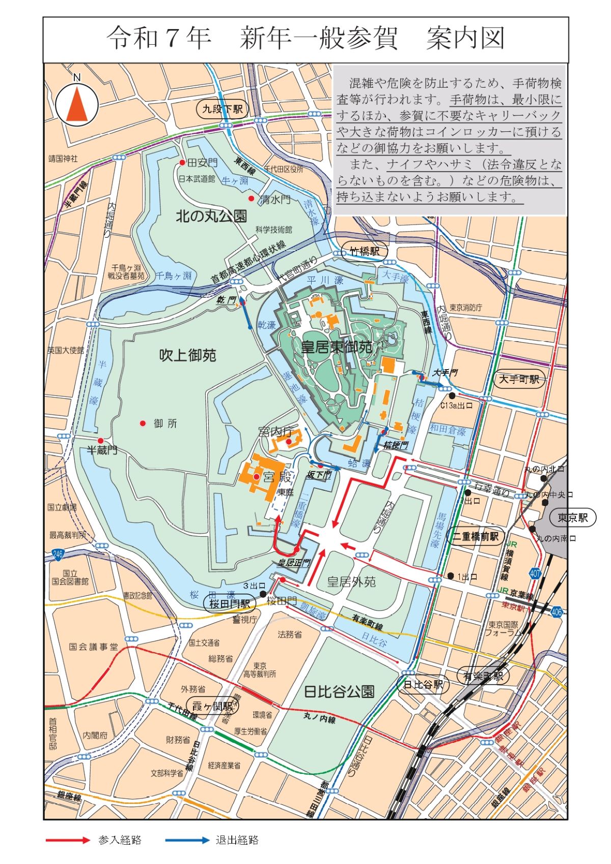 令和7年新年一般参賀のルートと周辺案内図