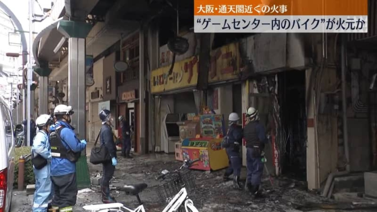 大阪・通天閣近くのレトロゲーセン ザリガニで火事 火元は店内のバイクか