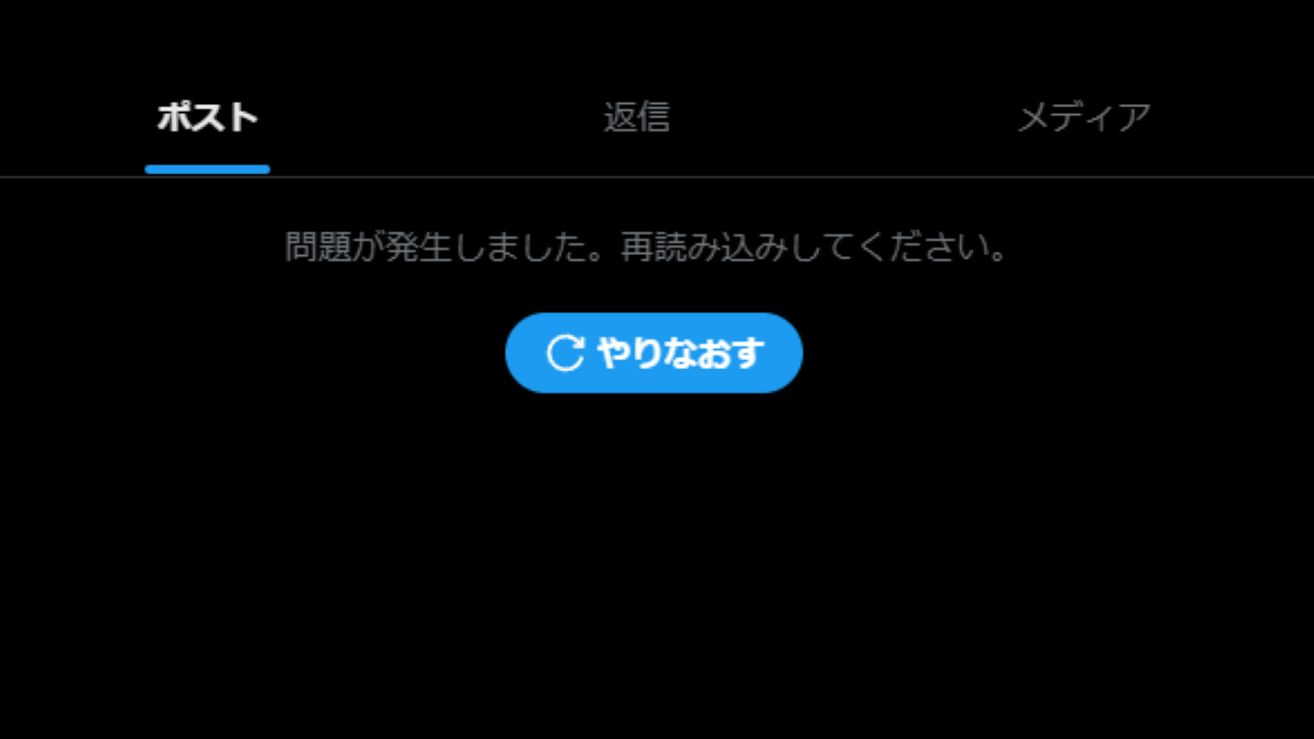 X（twitter）で障害発生か 3月10日(月)18時40分過ぎから