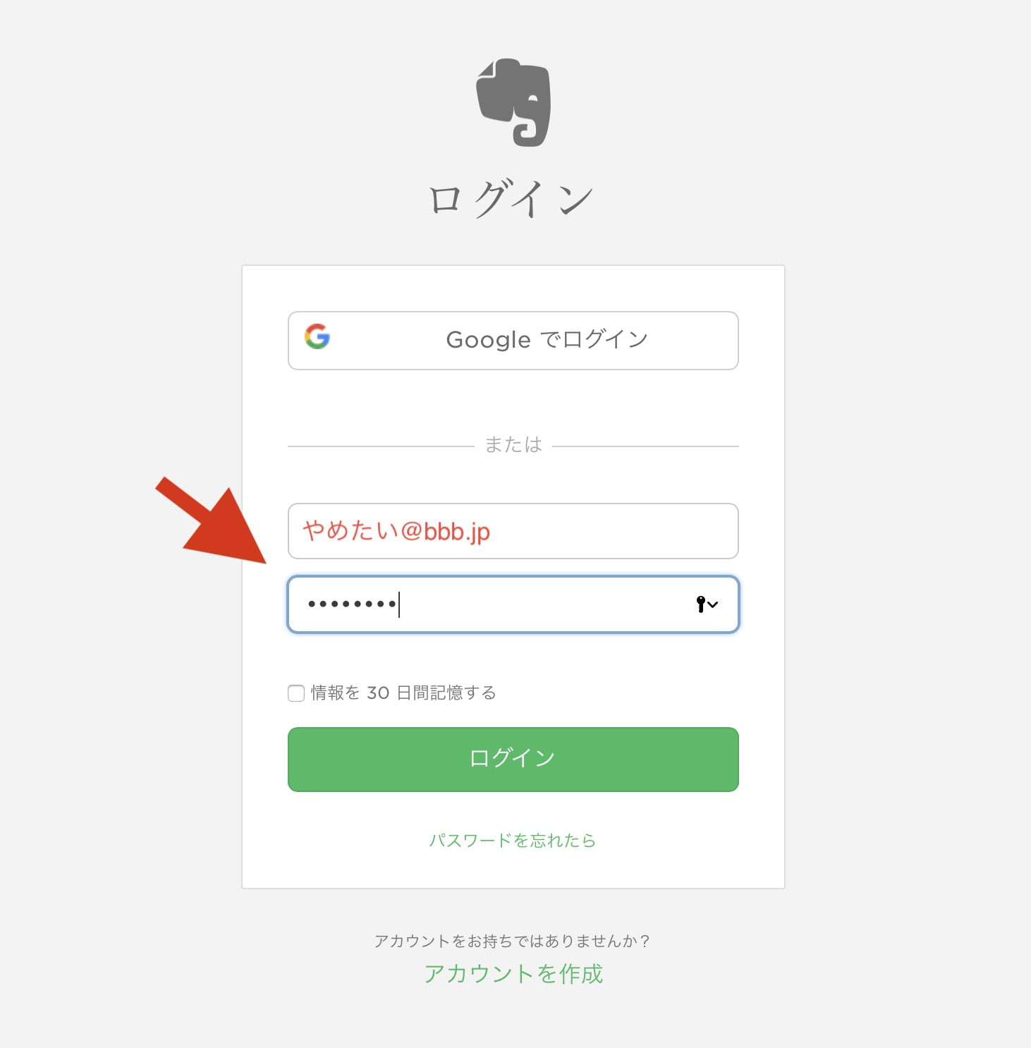 メモやイベント管理に便利な『Evernote』の複数アカウントを入れ替える方法
