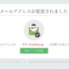 メモやイベント管理に便利な『Evernote』の複数アカウントを入れ替える方法
