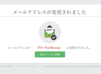メモやイベント管理に便利な『Evernote』の複数アカウントを入れ替える方法