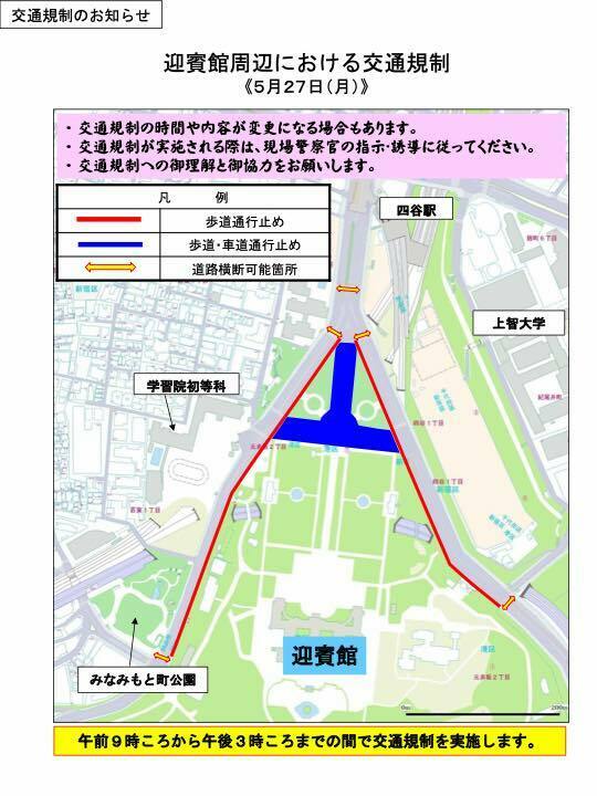 国賓として来日するトランプ大統領|2019年スケジュールと警備交通規制 7 国賓として来日するトランプ大統領|2019年スケジュールと警備交通規制