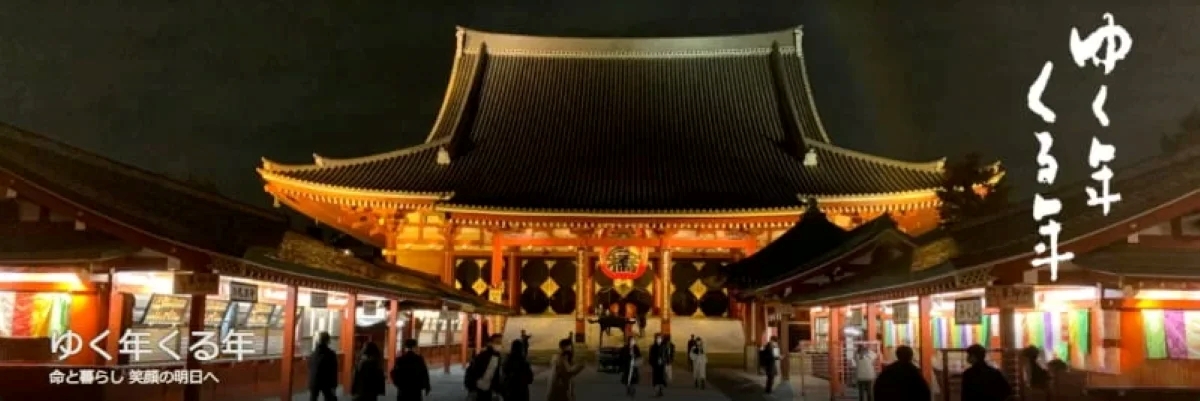 ゆく年くる年 2021年から2022年 NHK中継場所一覧