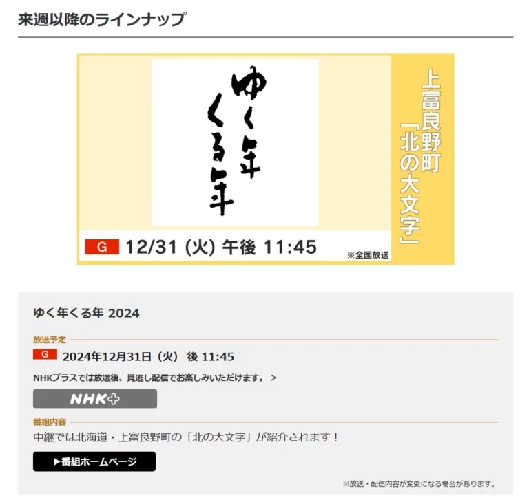 ゆく年くる年 2024年から2025年 NHK中継場所 4 ゆく年くる年 2024年から2025年 NHK中継場所