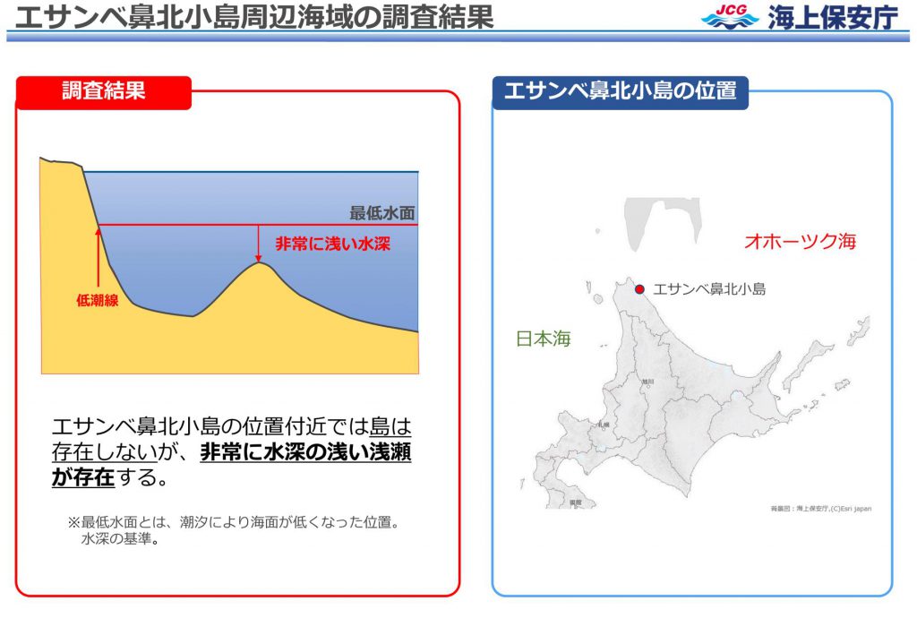 エサンベ鼻北小島消失 水深の浅い浅瀬に 海上保安庁調査結果公表
