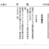 新型コロナウイルス発生に伴う緊急事態宣言 官報号外第44号・第45号