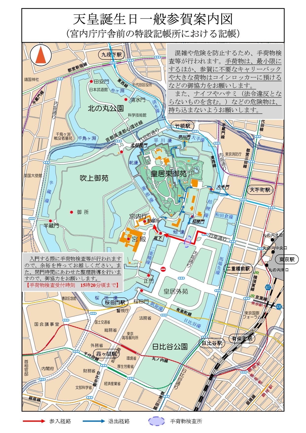 天皇誕生日一般参賀2026 皇居参観方法・行き方・記帳所|令和8年2月23日(月・祝) 4 天皇誕生日一般参賀2026 皇居参観方法・行き方・記帳所|令和8年2月23日(月・祝)