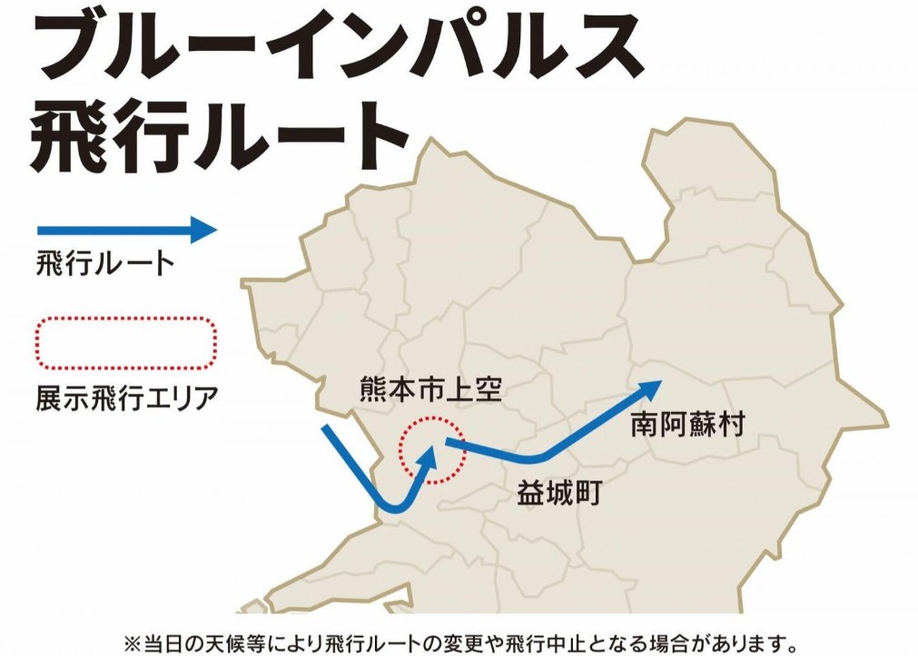 ブルーインパルスが熊本で展示飛行|熊本地震10年復興イベント 2026年4月11日(土) 2 ブルーインパルスが熊本で展示飛行|熊本地震10年復興イベント 2026年4月11日(土)