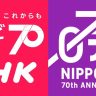 NHK×日テレコラボウィーク 番組一覧｜テレビ放送70年
