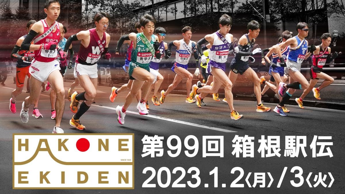 低価格の 第99回箱根駅伝 2023年 公式ガイドブック コースマップ 