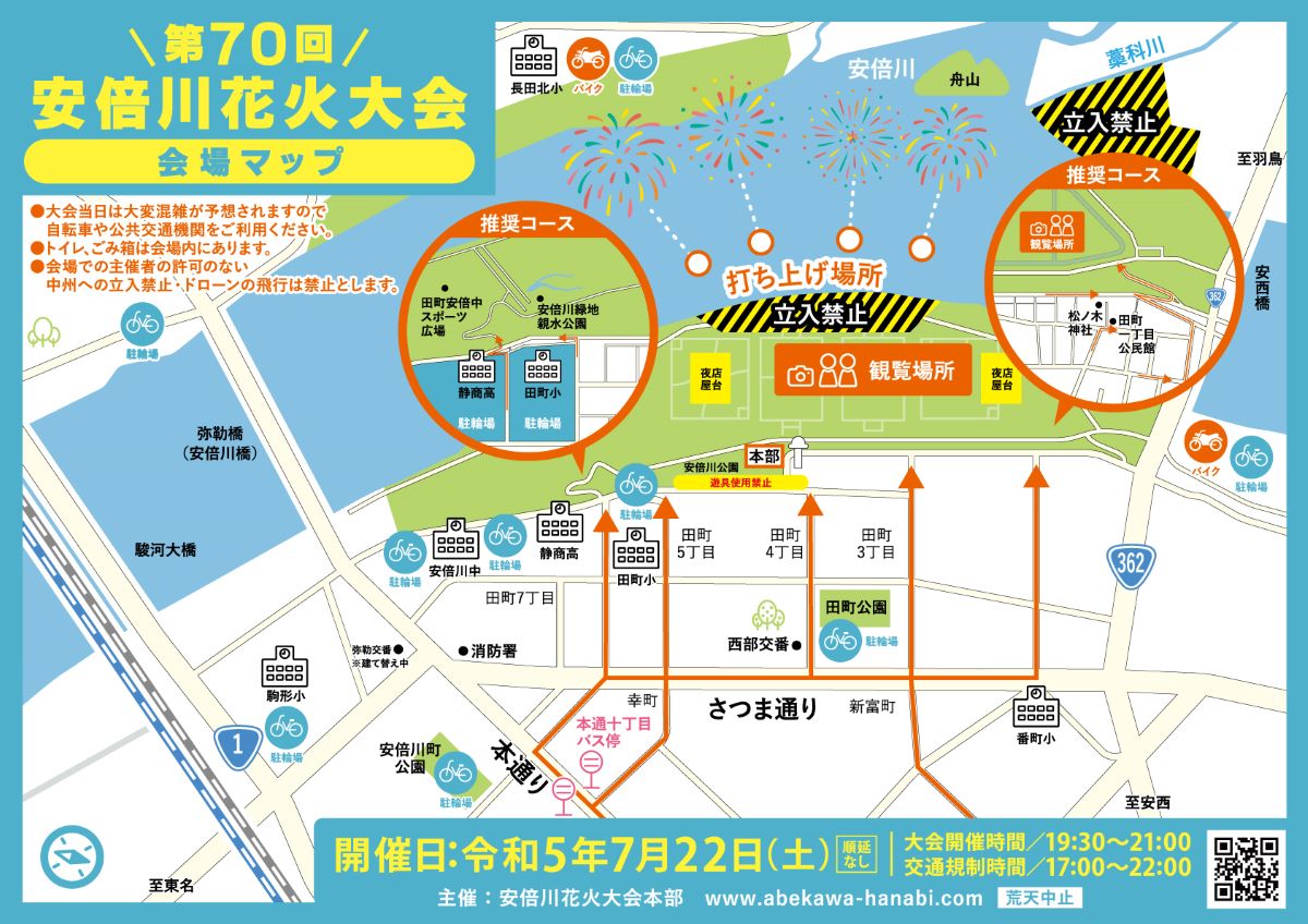 第70回安倍川花火大会 東京ディズニーリゾートドローンショー