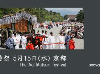 葵祭2024 The Aoi Matsuri festival