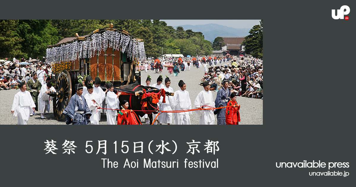 葵祭2024 The Aoi Matsuri festival