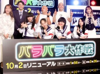 『新しい学校のリーダーズの課外授業』テレ朝「バラバラ大作戦」枠で10月スタート