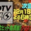 CDTVライブ!ライブ!クリスマス4時間半SP〜出演者とタイムテーブル