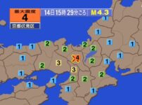 京都府で震度4の地震 震源地は京都府南部 M4.3｜2024年2月14日15時29分発生