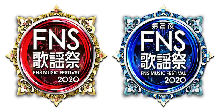 FNS歌謡祭 2020