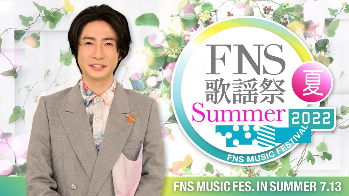 FNS歌謡祭 夏 2022