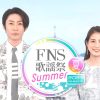 FNS歌謡祭 夏 2023