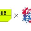 FNS27時間テレビ×NHK Venue101 スペシャルコラボ