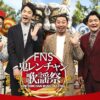 FNS鬼レンチャン歌謡祭