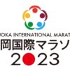 福岡国際マラソン2023 コース・エントリー｜12月3日(日)交通規制