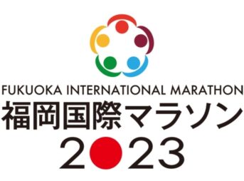 福岡国際マラソン2023 コース・エントリー｜12月3日(日)交通規制