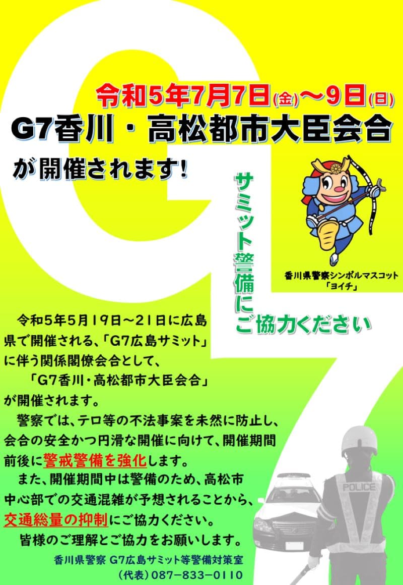 G7 香川 高松