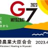 G7宮崎